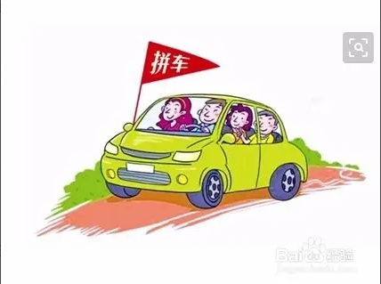 拼车时乘客们应该注意的事项